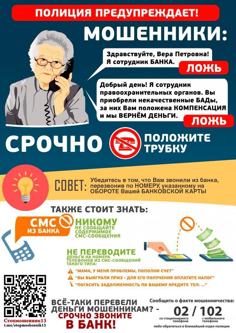 Внимание, МВД предупреждает!.